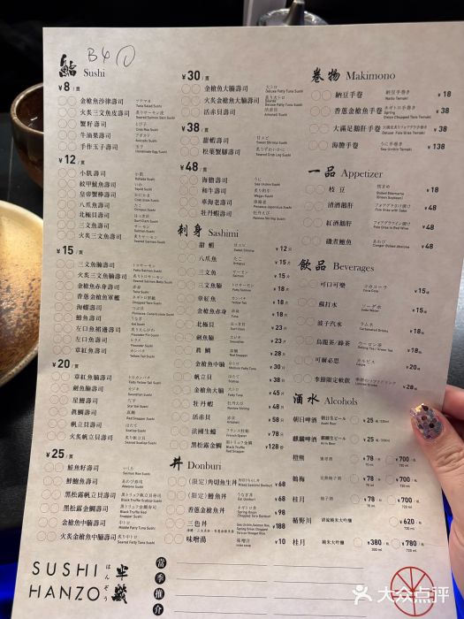 Sushi Hanzo半藏(天环广场店)图片