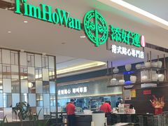 -添好运(武商MALL店)