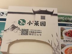 -小菜园新徽菜(溧阳万达店)