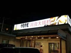 -旺顺阁海鲜广场(亚运村店)