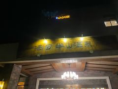 -天目湖涵田半山温泉水乐园