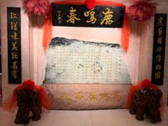 -鹿鸣春饭店(总店)