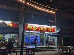 门面-鼓歌海鲜舫·手抓海鲜(大学城店)