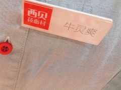-西贝(六里桥旗舰店)