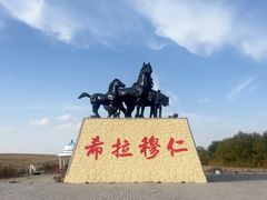 -希拉穆仁草原