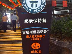 -枇杷园食为鲜火锅(南山店)