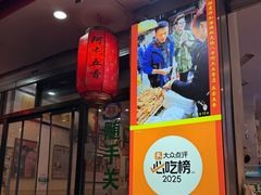 -八市阿杰五香(大元路分店)