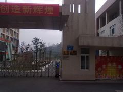 -两江新区金山小学
