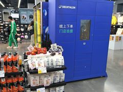 -迪卡侬(越秀公园店)
