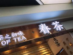 门面-眷茶(赛格国际购物中心店)