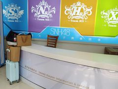 -SNH48星梦剧院