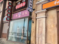-白鹿原影视城
