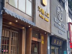 -沐善人家中医·推拿·理疗·三伏灸(新洲店)