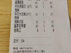 账单-越乡小厨(侨港店)