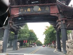 -南花桥羊肉馆老字号(乌镇店)