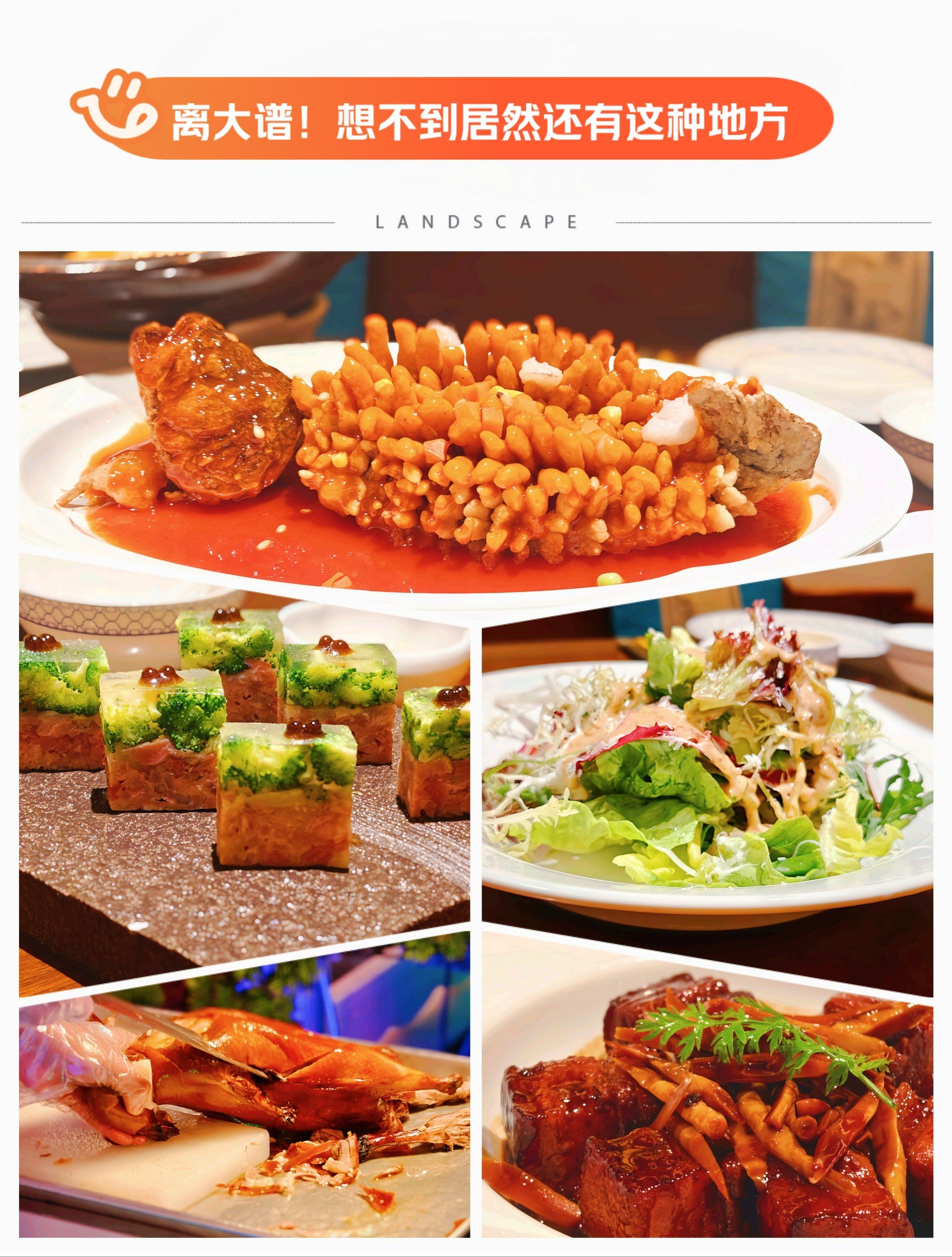 离了大谱丨庭院江南菜,美味纯正还不贵96