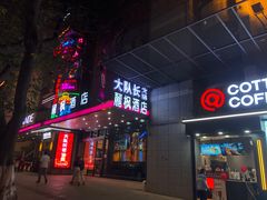 -麗枫酒店(重庆解放碑中心店)
