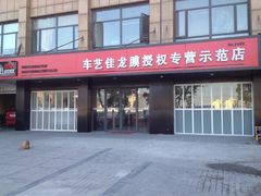-车艺尚上海龙膜隐形车衣汽车贴膜旗舰店