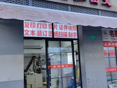 -千汇登胜图文(黄陂北路店)