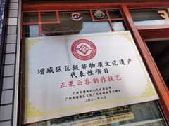 -蓝记云吞(正果店)