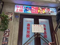 -爷爷的烀饼店