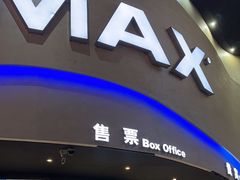 -万达影城(开福万达广场IMAX店)