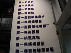 -鞍钢博物馆