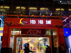 -海港城购物中心