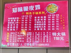 -知味脆皮鸡
