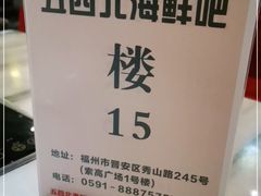 -五四北海鲜吧火锅(秀山路店)