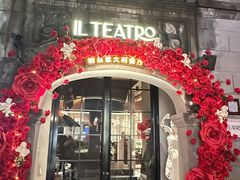 -IL TEATRO 精品意大利餐厅