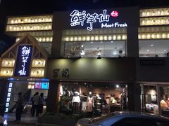 门面-鲜芋仙(中华广场店)