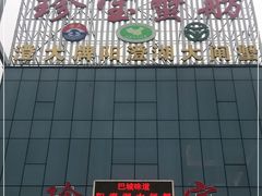 -珍宝蟹舫·巴城味道(巴城总店)