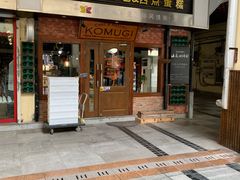 -KOMUGI 小麦家(新地假日广场店)