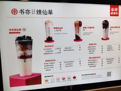 -书亦烧仙草(金港国际步行街店)