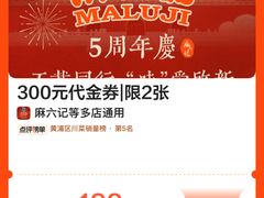 -麻六记(新天地店)