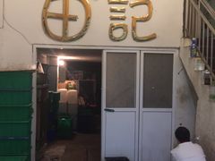 -田记餐馆(富国街店)