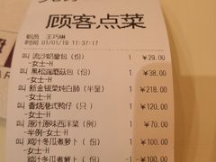 账单-利苑酒家(金宝店)