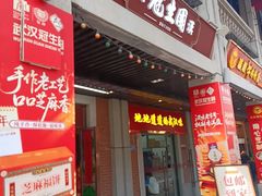 -武汉冠生園(吉庆街店)