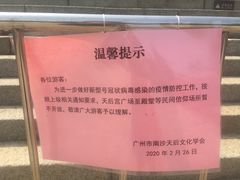 -南沙天后宫景区