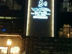 -在水一方商务休闲会所