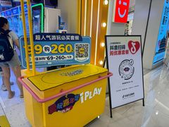 -爱玩嘉年华(江北一店)
