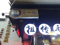 -屯溪老街