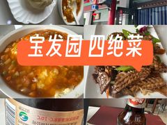 -宝发园名菜馆