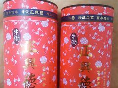 -正兴德(牛街店)