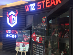 门面-西十二街牛排(顺义华联店)