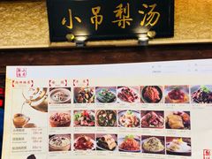 -小吊梨汤·北京菜·烤鸭(新奥店)