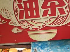 -大王油茶(磁器口店)