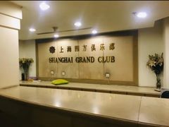 -四方俱乐部(静安寺店)