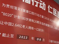 -深圳美澳口腔·种植修复中心
